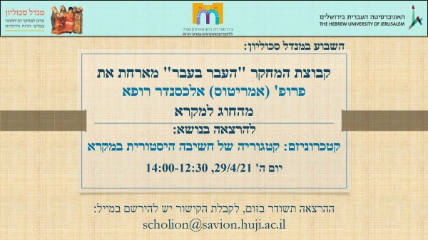 Past of the Past Seminar