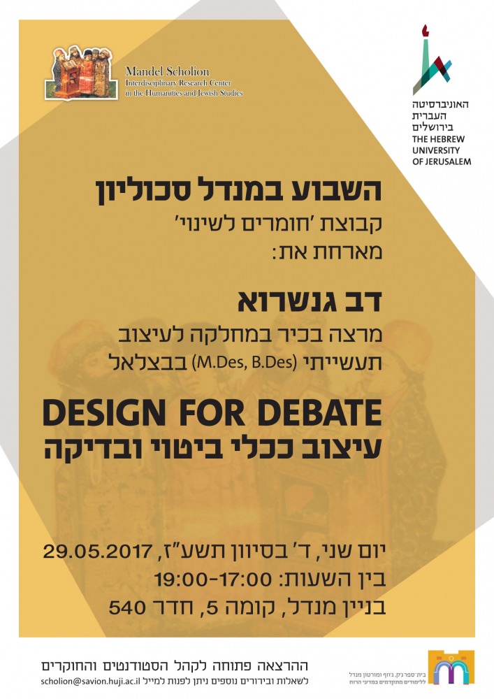 Dov Ganchrow