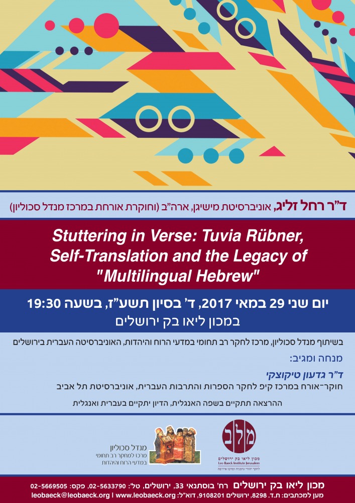 Dr. Rachel Zelig Lecture