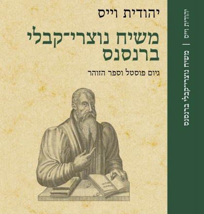 A kabbalistic christian messiah